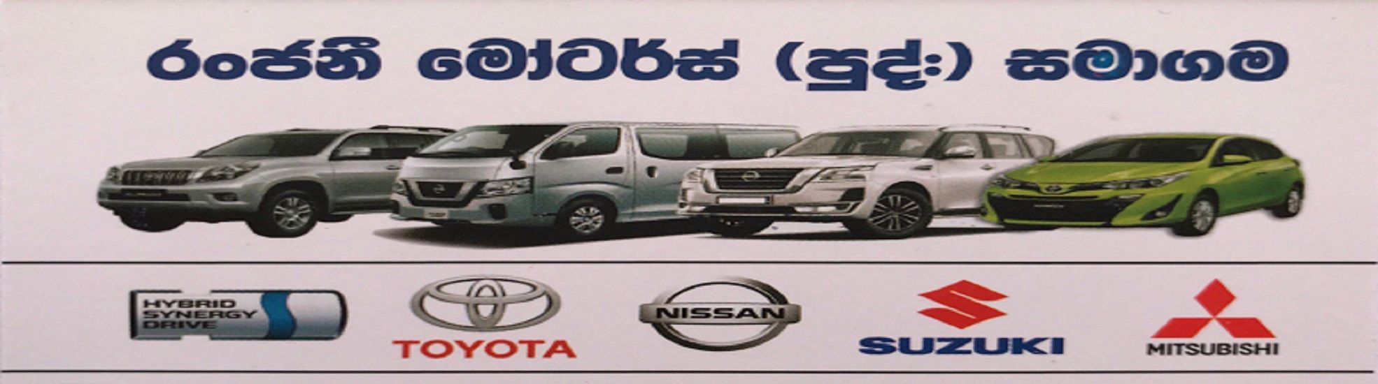 Ranjanee Motors cover photo