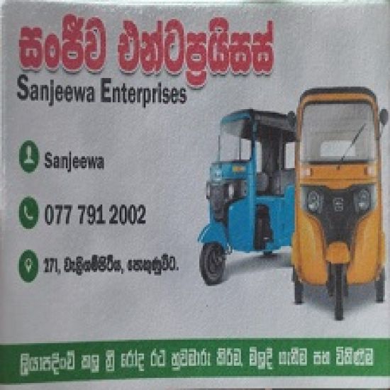 Sanjeewa Enterprises logo