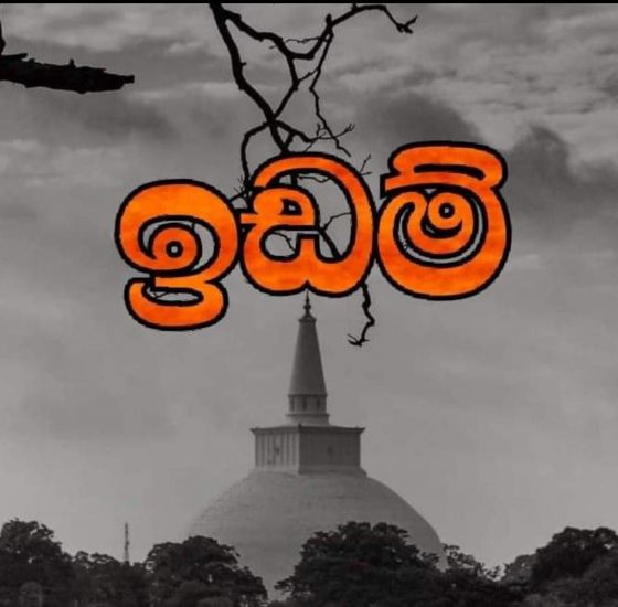 Anuradhapura Lands logo